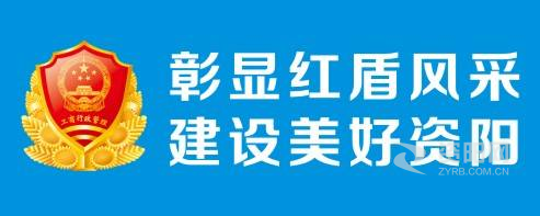 小骚逼免费操资阳市市场监督管理局